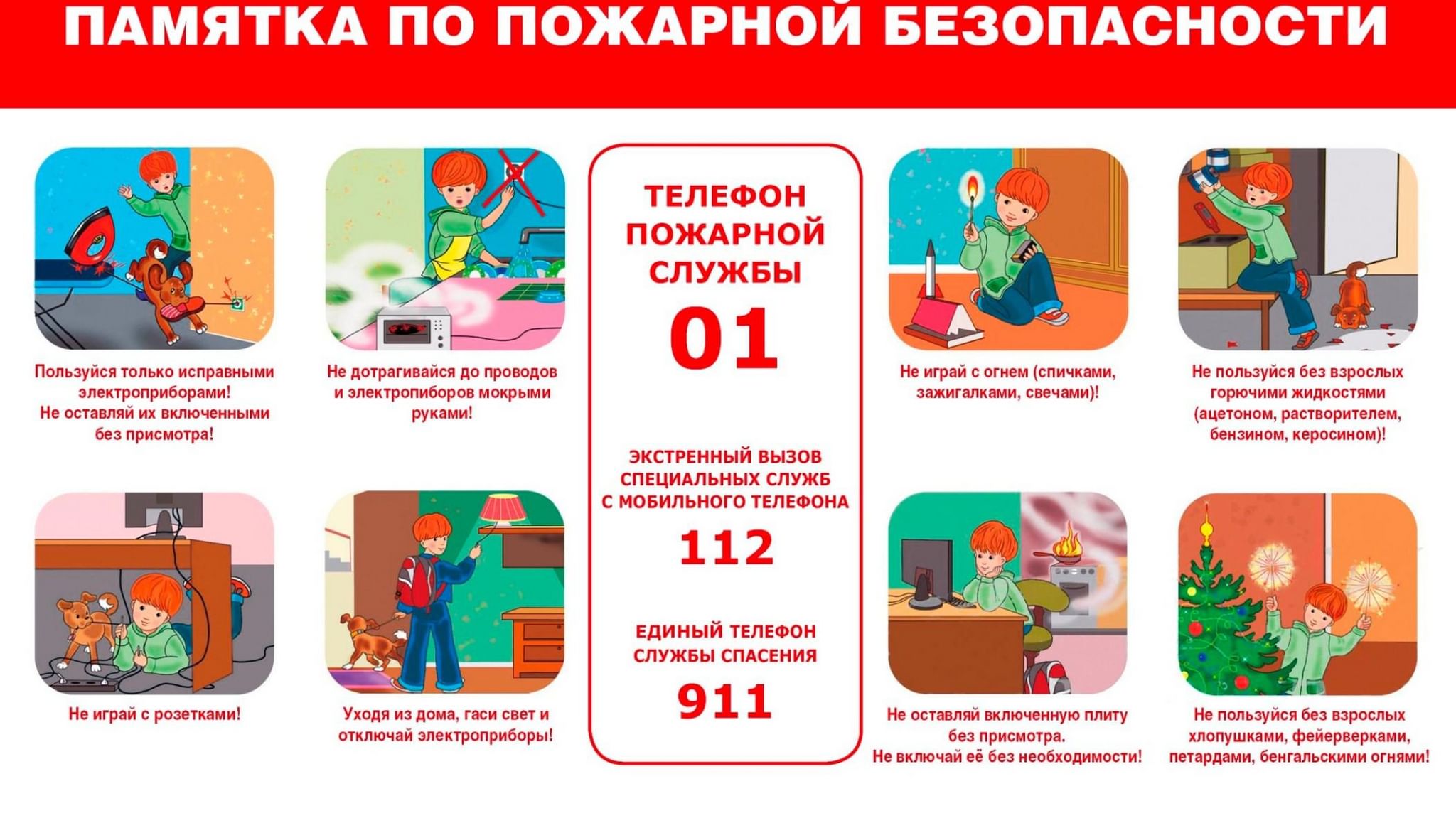 памятка детям (1).jpg